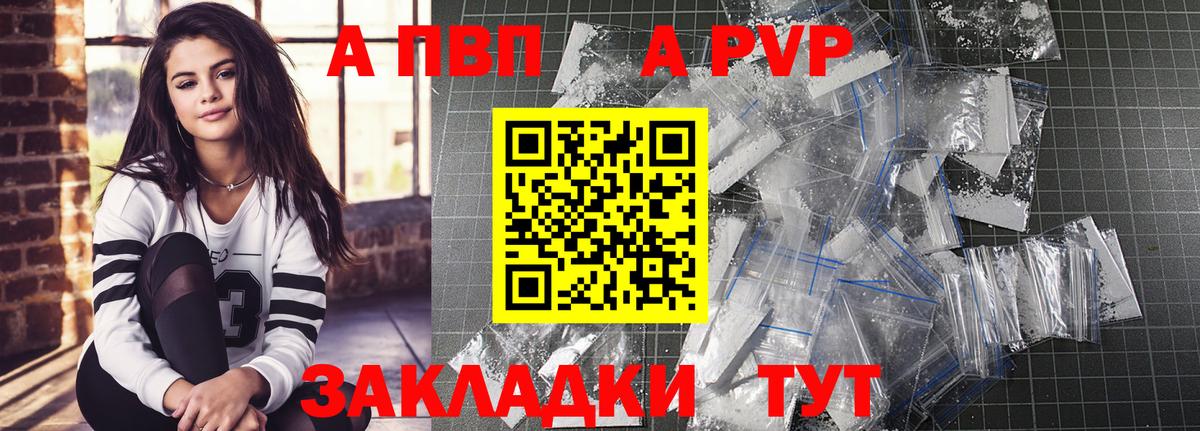А ПВП Crystall Лабинск