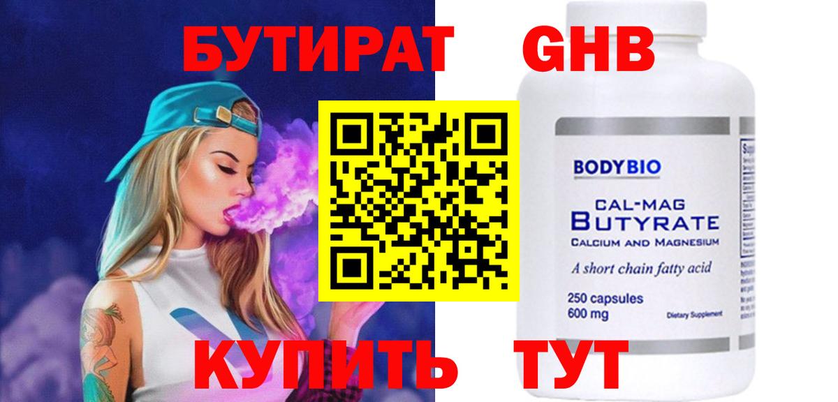 Бутират оксана Лабинск