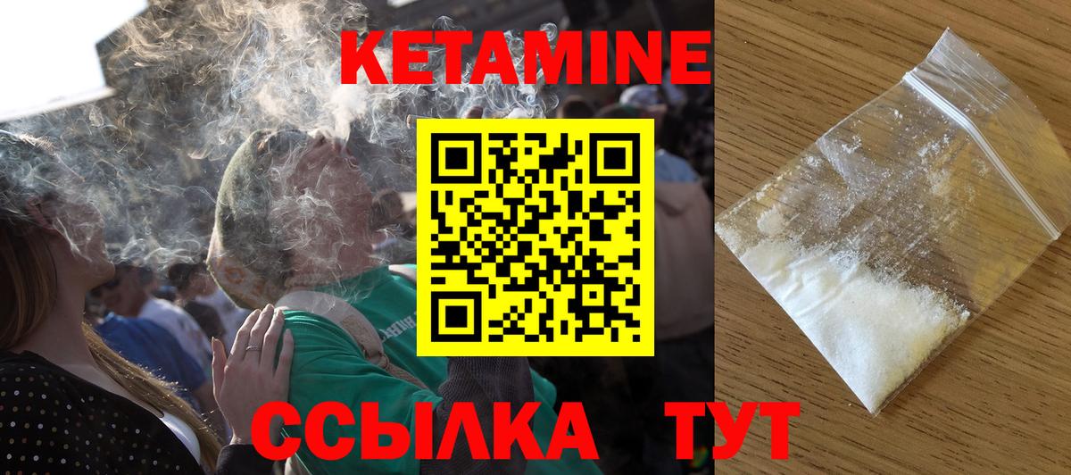 КЕТАМИН ketamine Лабинск