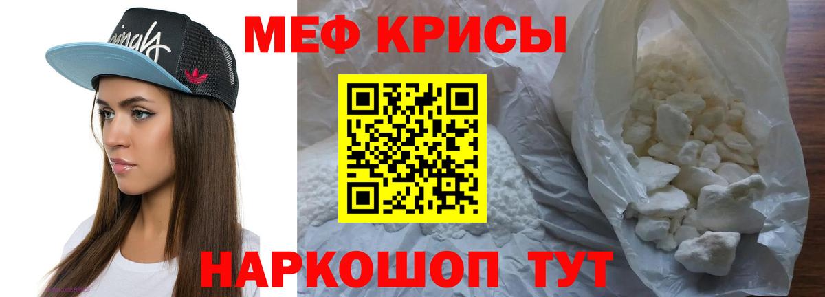 МЯУ-МЯУ  Мефедрон  Лабинск  МЕФ мяу мяу  Вход с VPN 