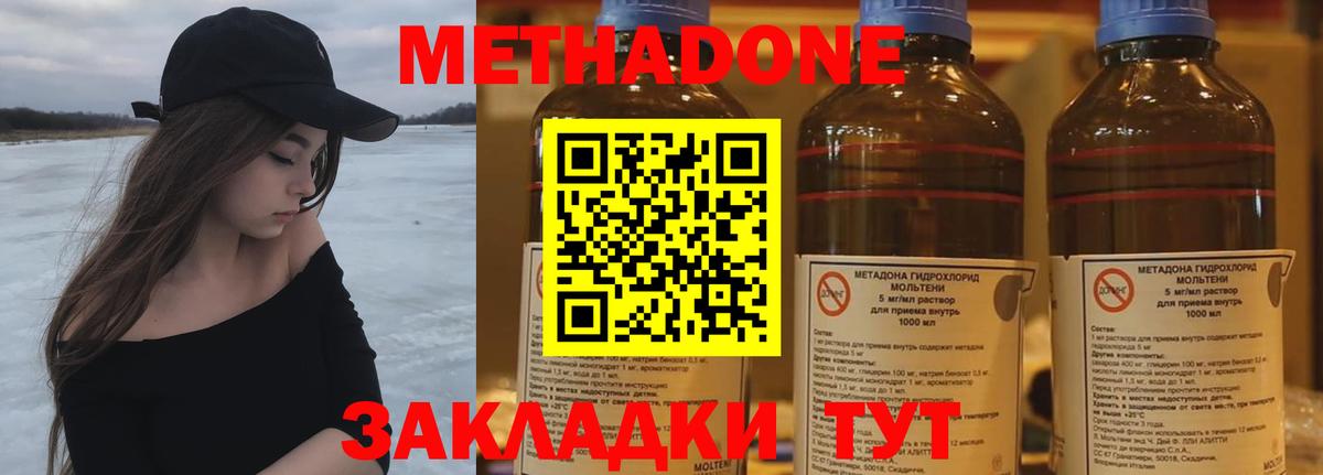 МЕТАДОН methadone  Вход с VPN  Метадон кристалл  Лабинск 
